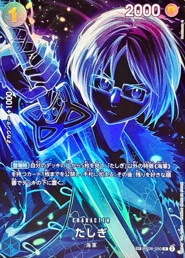 ワンピースカード　たしぎ　sp 2枚 たしぎ【SPパラレル】《黒》 和柄SPST06-006『OP08』 販売ページ